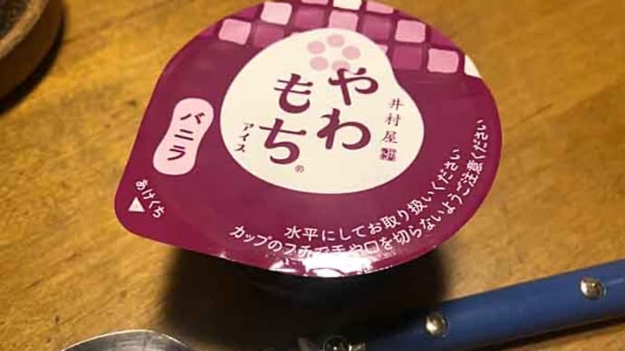 やわもちアイス!