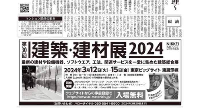 集合住宅管理新聞「アメニティ」2024年2月号発行しました!