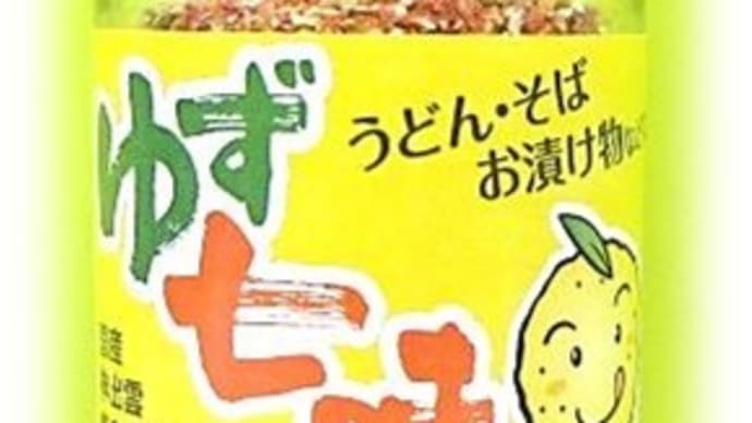 越生特産物加工研究所の「柚子七味唐辛子」人気上昇中！