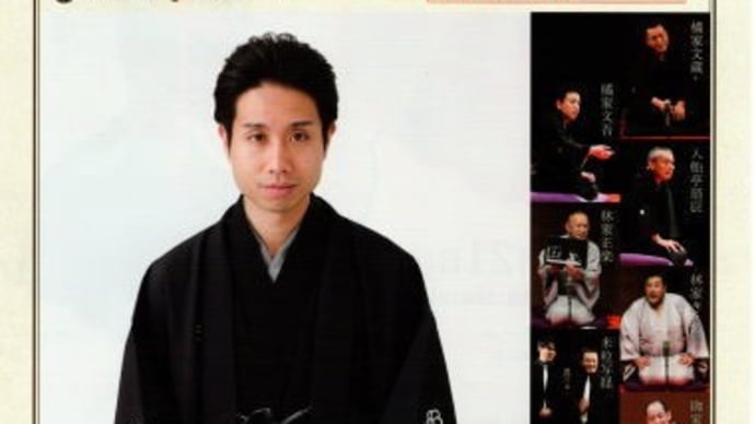 橘家門朗改メ橘家文太二ツ目昇進記念落語会(文蔵・文太・扇辰・きく麿・小せん・文吾・米粒写経)@黒崎ひびしんホール(2021.4..4.)