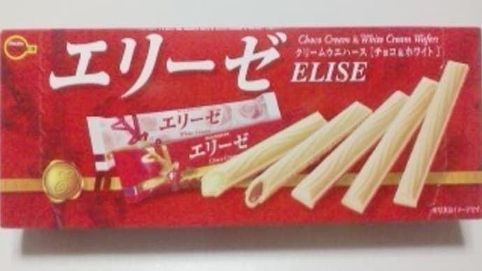 ブルボン エリーゼ