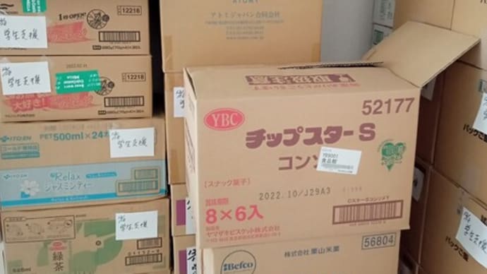 学生応援