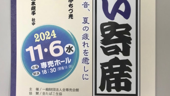 第47回せんばい寄席(5-1)