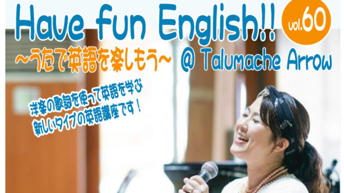 ＜7月11日(月)に延期となりました＞ Have fun English!! vol.60 ～うたで英語を楽しもう～