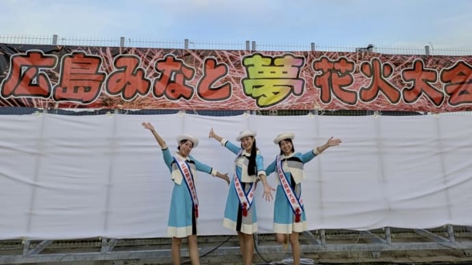 「2024広島みなと夢花火大会」のオープニングセレモニーに参加しました