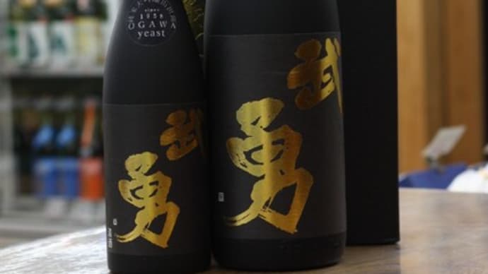 武勇 純米大吟醸 小川酵母仕込