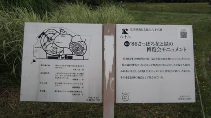 札幌市 野外彫刻 百合が原公園
