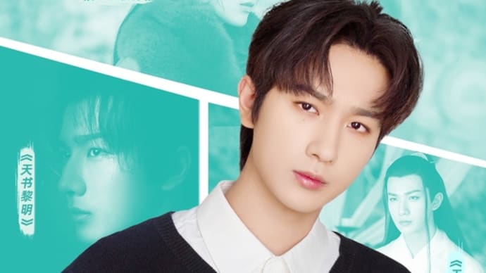 2023/08/09 李宏毅 优酷会员11周年