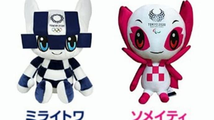 ☆五輪汚職 ぬいぐるみ老舗の誤算 IOC会長は何を語る
