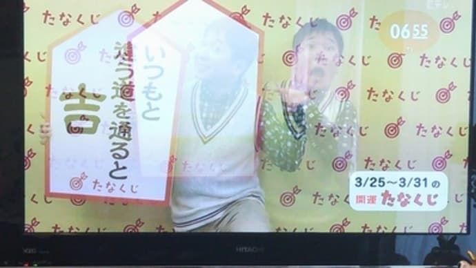 #0655 先週のmyたなくじ