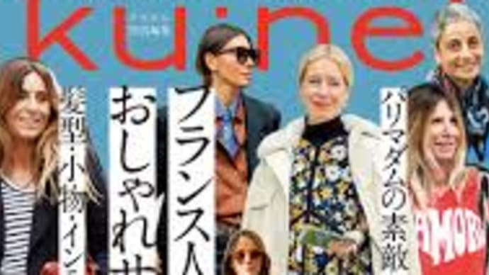 10着?マダムが素敵な理由がようやくわかった&ダマにならないシチュー