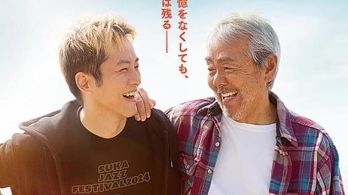 父と僕の終わらない歌