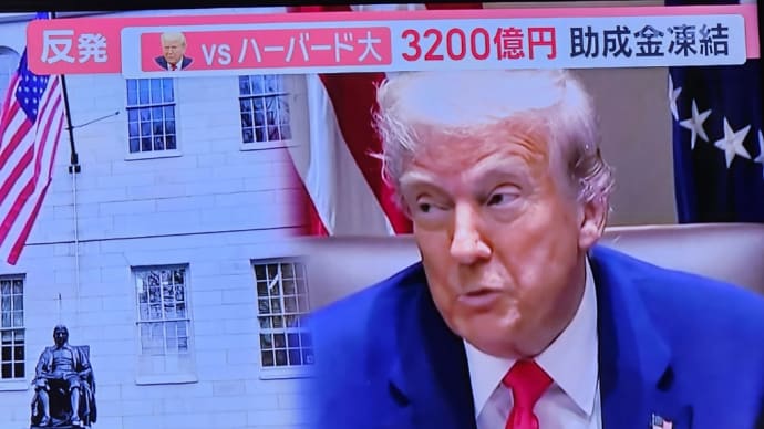 「学問の自由」も平気で侵すトランプ😠😡