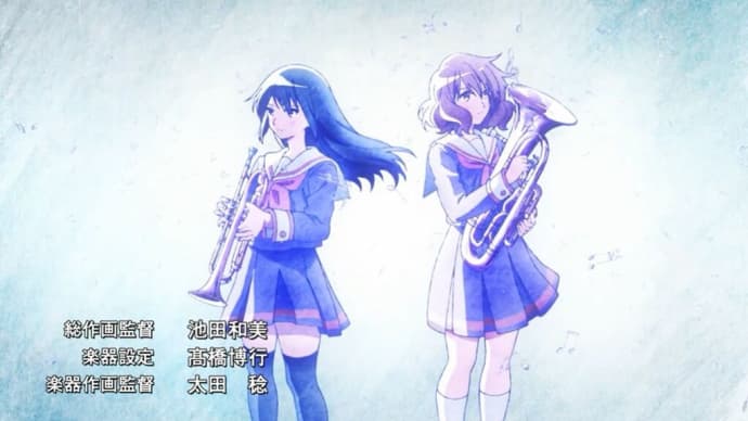 響け! ユーフォニアム3 第二回 を語る