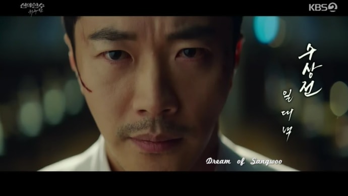 昨日はKBS2で放送の クォン・サンウ主演『신의 한 수: 귀수편(神の一手:クィス編)』途中からだけど観てみたよ~😊