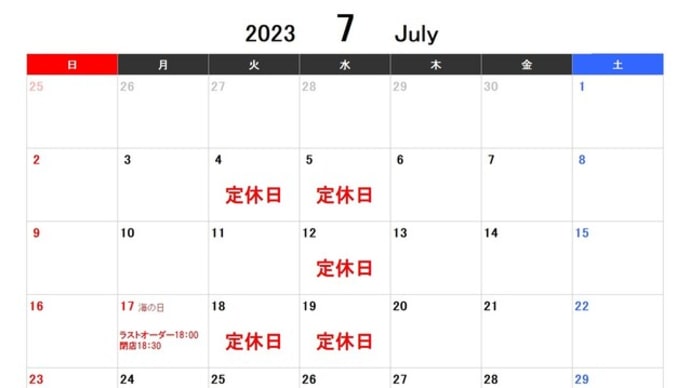 2023年7月の営業案内！