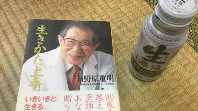 拝啓、『日野原先生』へ………😢💦🆘