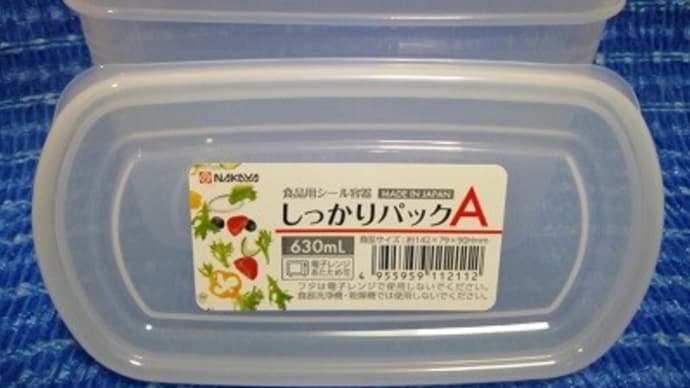 ナカヤ化学産業/しっかりパック、径の大きな調味料入れにするんだね:P