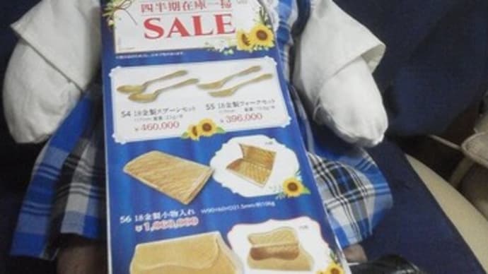 中外鉱業さんの 株主優待が届きました