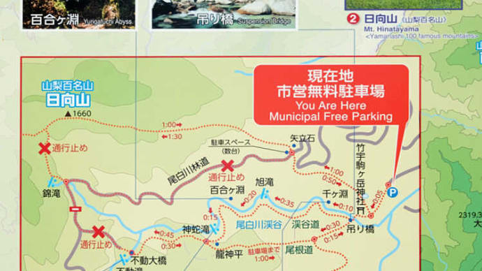 山梨県白州の日向山・雁ヶ原に登りました 20230604