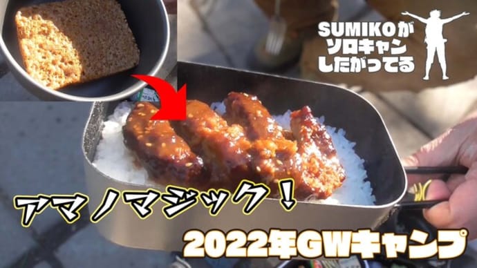 凍える夜、朝コーヒーのための秘密兵器、そして、アマノフーズマジック!