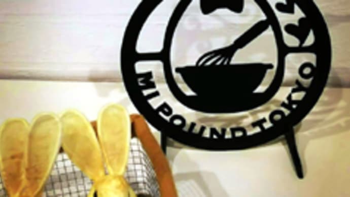パウンドケーキ専門店『mipoundtokyo』様の置き型サイン（設置後のお写真）