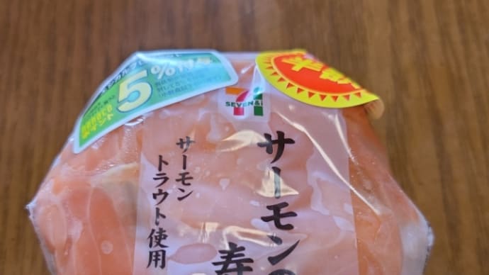 サーモンの寿司