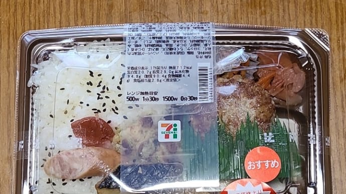 お好み幕の内