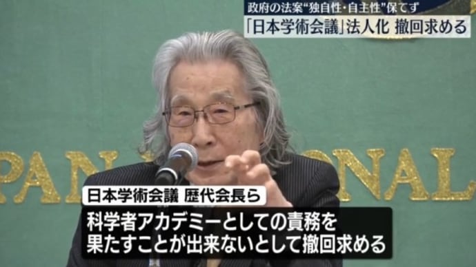 サッサと潰せ!日本学術会議