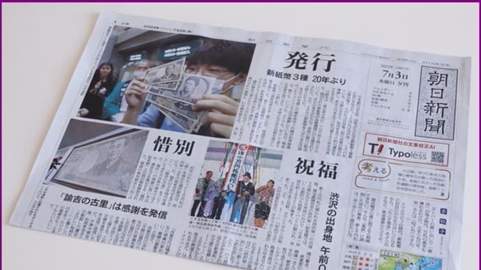 新紙幣発行