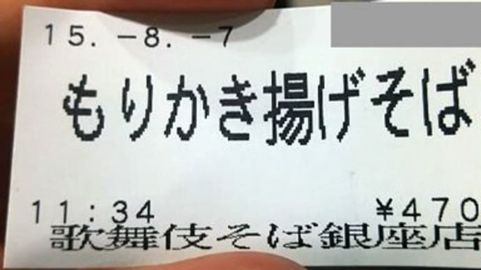 歌舞伎そば