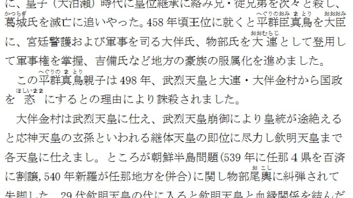 吉備国と新見庄物語7 律令制による中央集権国家を目指して
