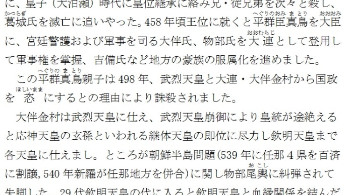 吉備国と新見庄物語７ 　律令制による中央集権国家を目指して