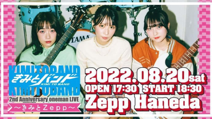 大野真衣(きみとバンド)2022年8月20日ZeppHanedaワンマンライブ