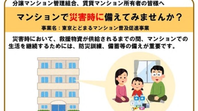 東京とどまるマンション普及促進事業