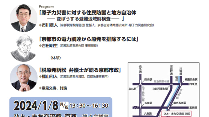 大飯原発差止訴訟「京都地裁」の勝利をめざして 脱原発、京都の課題を考える会