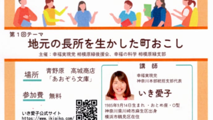 <本当の豊かさ・本当の幸福>セミナー