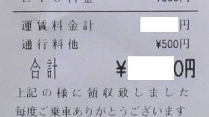 個人タクシーの悲惨な現状