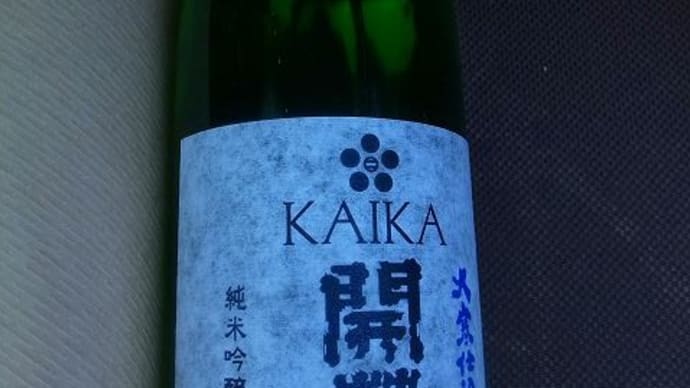 佐野市:第一酒造「純米吟醸酒無濾過生原酒720ml」
