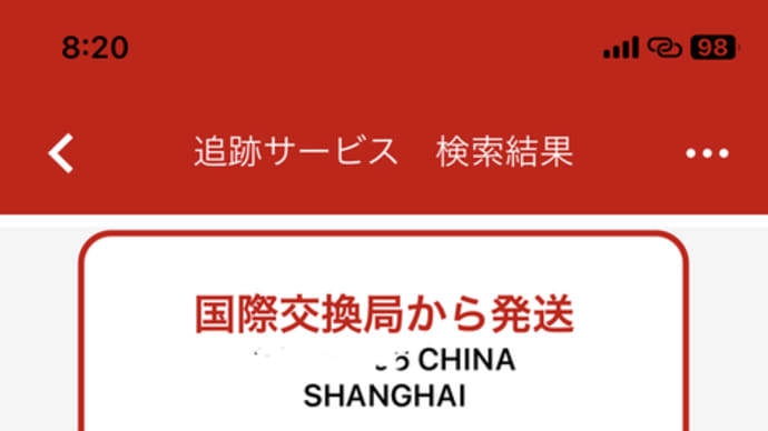 上海と青島