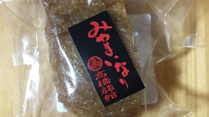 みやまいなり
