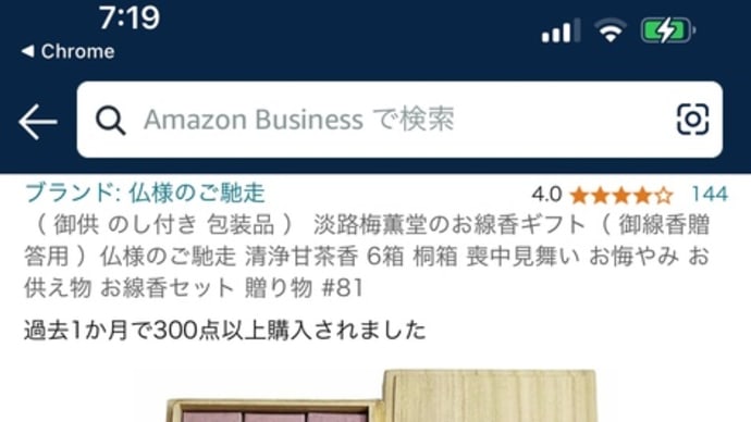 初盆お供えamazon贈り物お線香ギフト