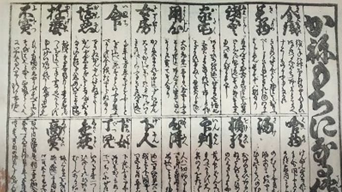 面白古文書『吾妻美屋希』3.「かねもちになる伝授」