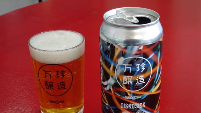 挑戦的で個性的 万珍醸造(最終回)