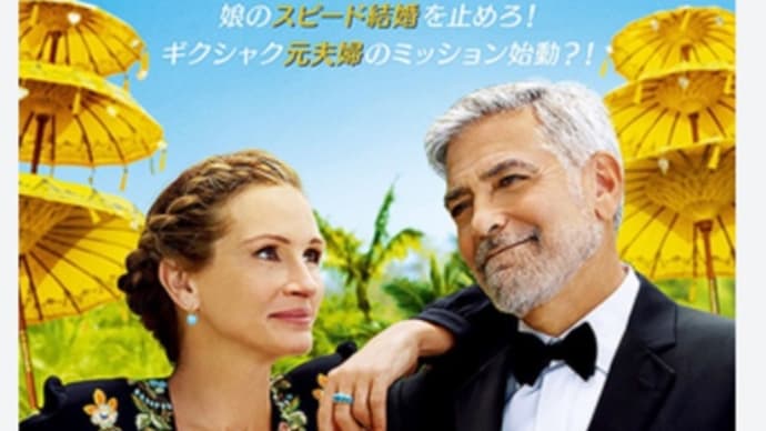 映画 チケット・トゥ・パラダイス
