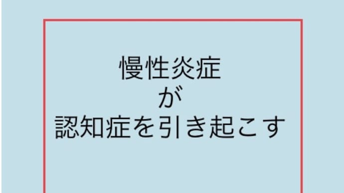 認知症の原因