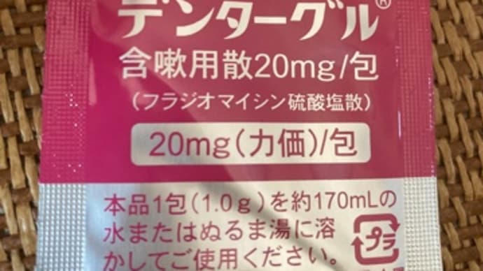 相変わらず舌の痛み。