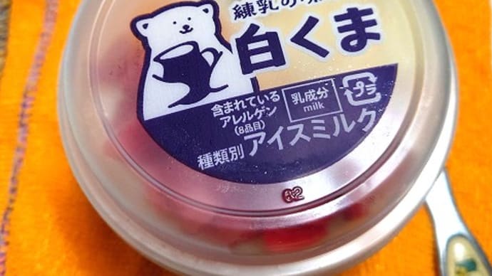 「白くま」始めました
