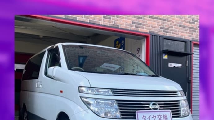 日産 エルグランド タイヤ交換 タイヤ持込 大阪市 東住吉区 住吉区 平野区 松原市 堺市 八尾市 生野区 東成区 西成区 住之江区 阿倍野区 天王寺区 羽曳野市 大阪狭山市 藤井寺市 南大阪