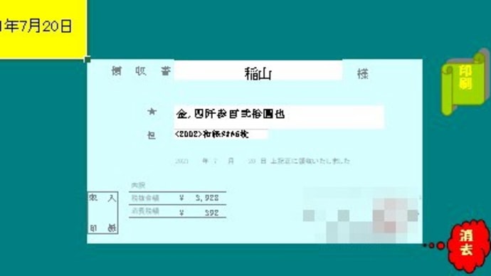 領収書の金額の数字を漢数字に自動で変換！？